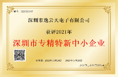创新引领，，，，，，服务相伴——腾龙国际平台荣获2021年深圳市专精特新中小企业荣誉