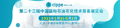 第二十三届中国国际石油石化技术装备展览会即将揭幕，，，，，，腾龙国际平台携多款精品参展！