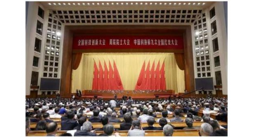 28圈游戏代表参与全国科技创新大会 两院院士大会 中国科协第九次全国代表大会