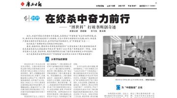 《广西日报》：28圈游戏”突破垄断创事业