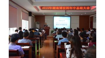 2015年湖南28圈游戏年中总结大会在长沙进行