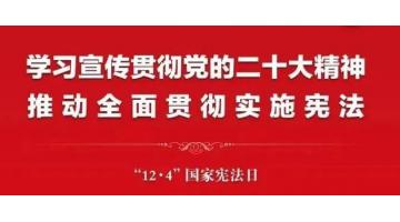 2022年“宪法宣传周”来啦，这些知识该相识