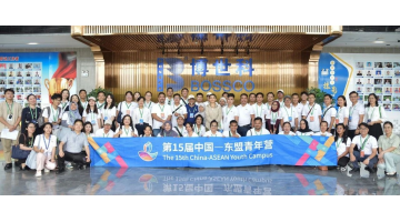 2024世界青年发展论坛绿色青年翘楚研建互换营及第15届中国—东盟青年营营员一行莅临28圈游戏调查