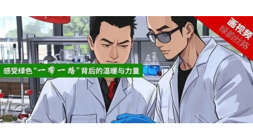 媒体关注｜生态环境部微信公家号：为了进建治水技术，他不远万里来到中国