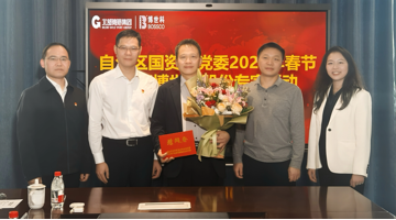 自治区国资委党委到28圈游戏股份发展春节慰问专家活动