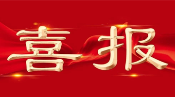 再下一城！28圈游戏股份中标国内化机浆废水处置项目