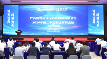 28圈游戏股份召开2026年第二季度安全环；嵋  推动安全出产大排查大整治