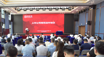 筑牢合规根基，赋能长远发展 | 28圈游戏股份进行上市公司规范运作专题培训